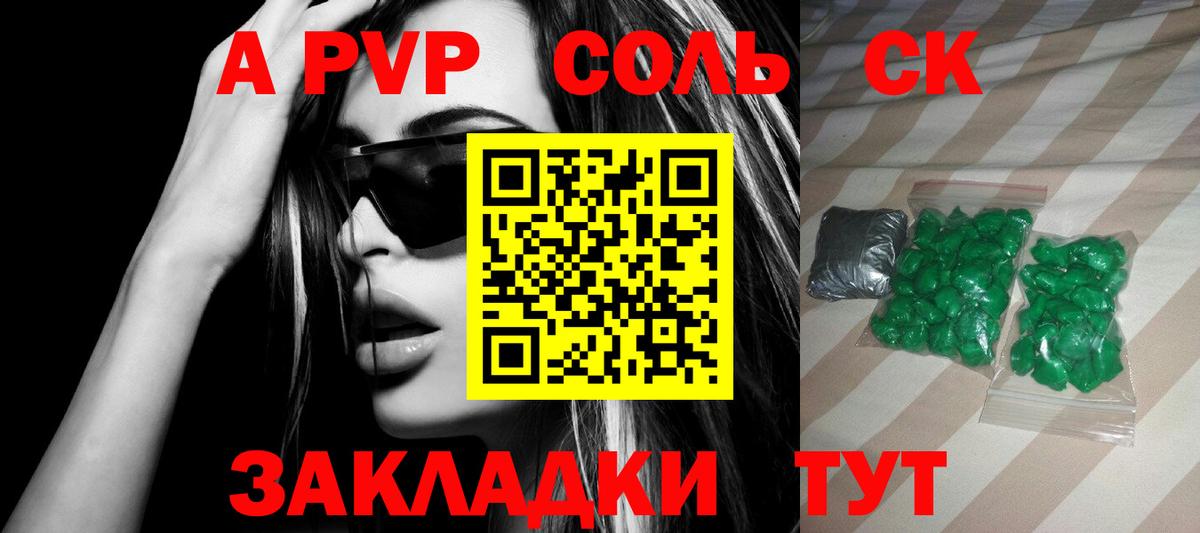 Альфа ПВП Crystall Донской