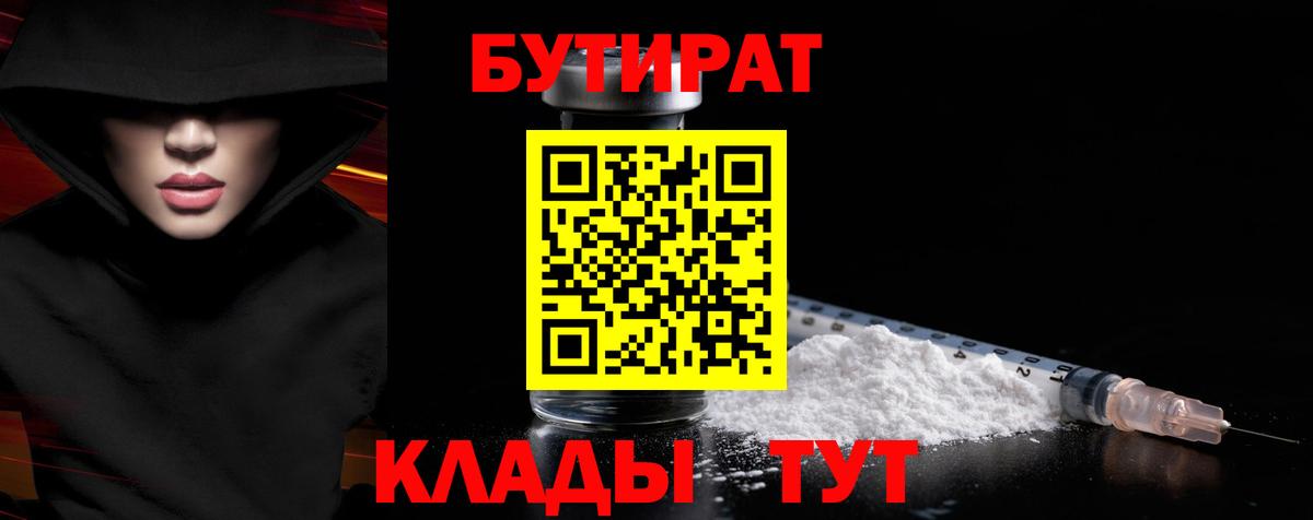 БУТИРАТ BDO Донской