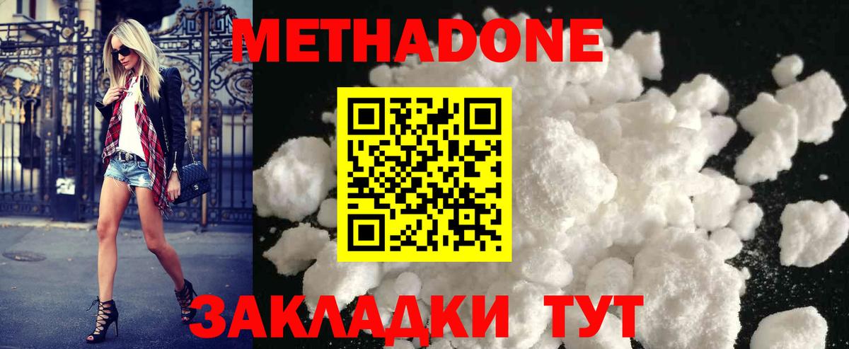 МЕТАДОН methadone  МЕТАДОН methadone  Вход с VPN  Донской 